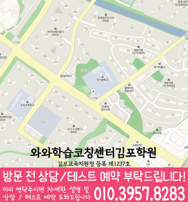 장기동 중등 수학학원 지도