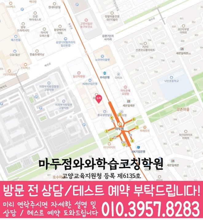장항동 국영수학원 지도