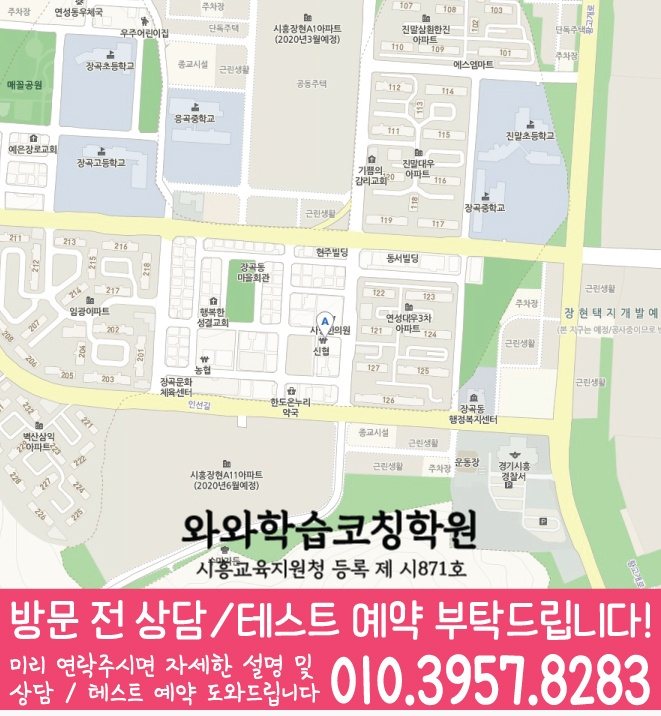장현동 보습학원 지도