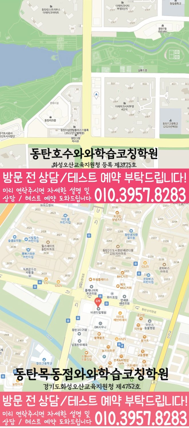 장지동 보습학원 지도