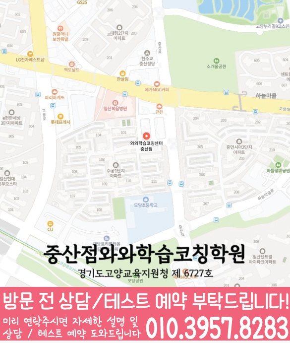 정발산동 보습학원 지도