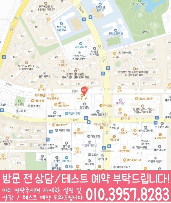 전주혁신도시 고등 수학학원 지도