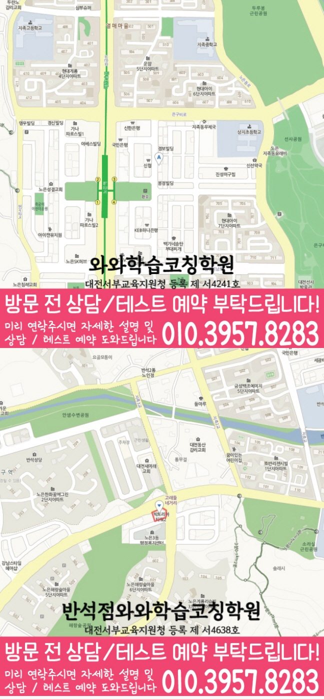 지족동 보습학원 지도