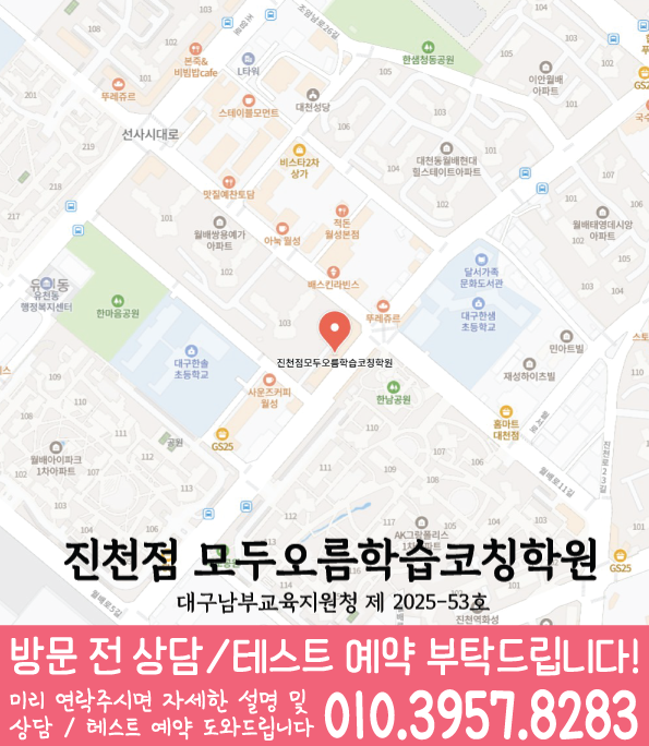 진천동 국영수학원 지도