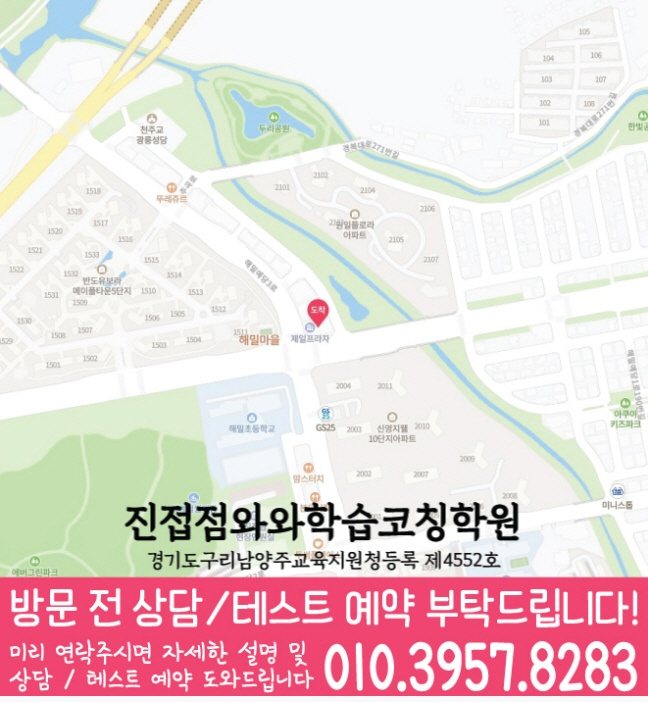 진접읍 보습학원 지도