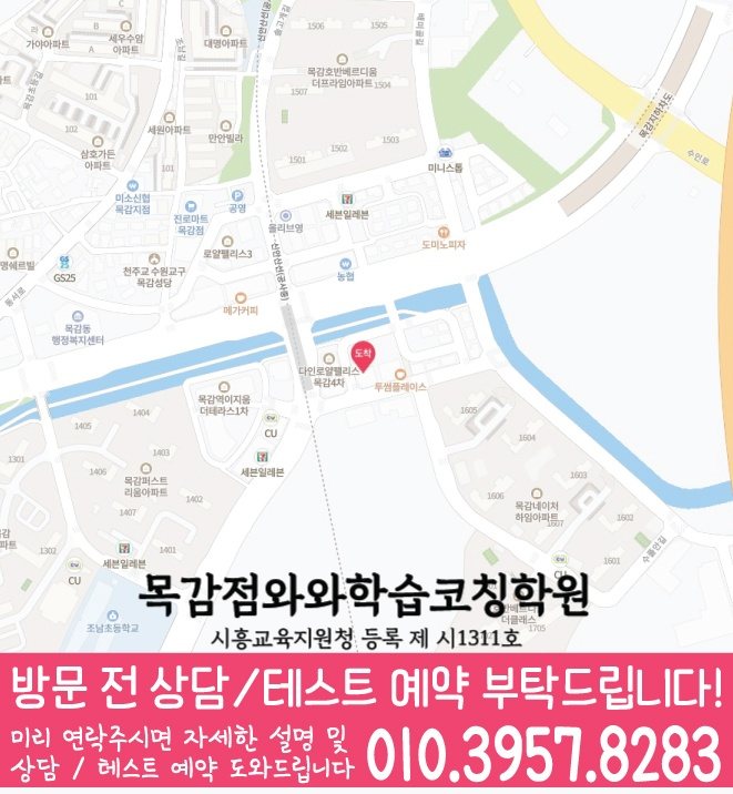 조남동 보습학원 지도