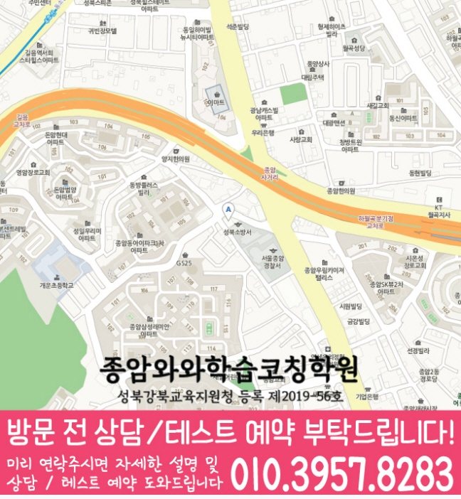 종암동 국영수학원 지도