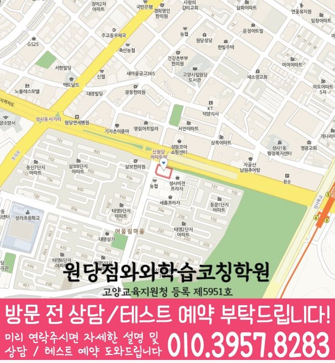 주교동 중등 수학학원 지도