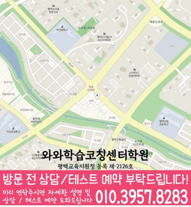 죽백동 초등 영어학원 지도