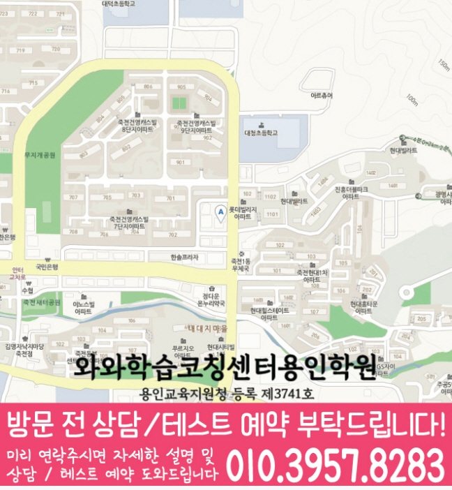 죽전동 보습학원 지도