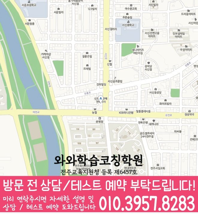 중화산동 보습학원 지도