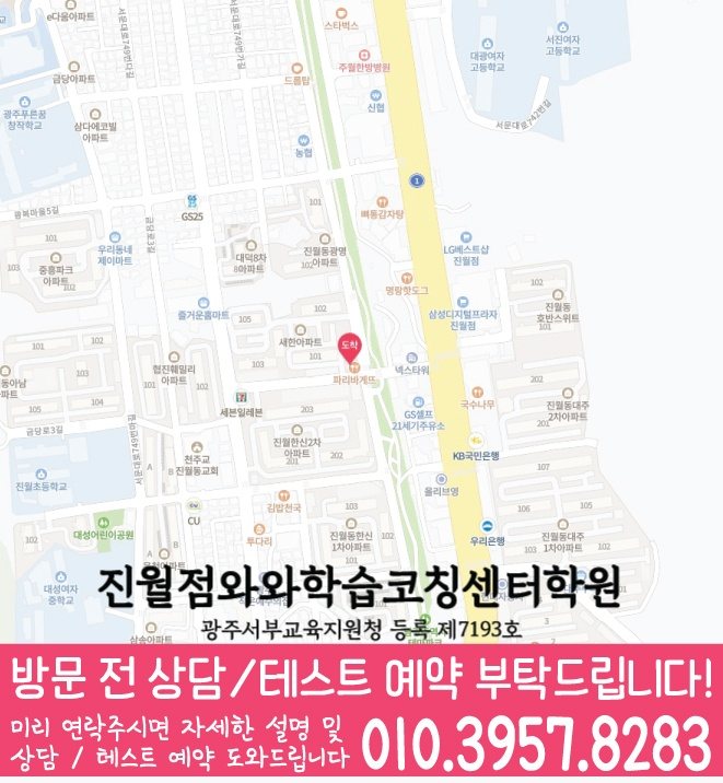 주월동 보습학원 지도