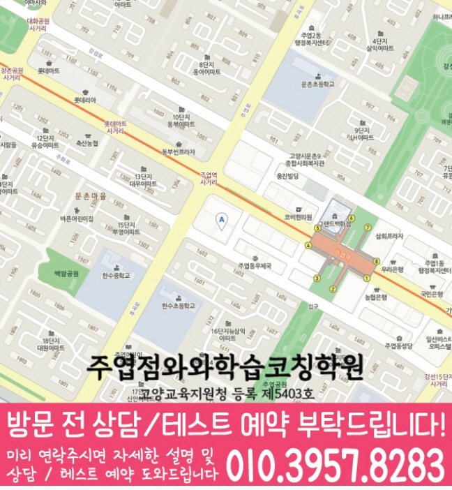 주엽동 보습학원 지도