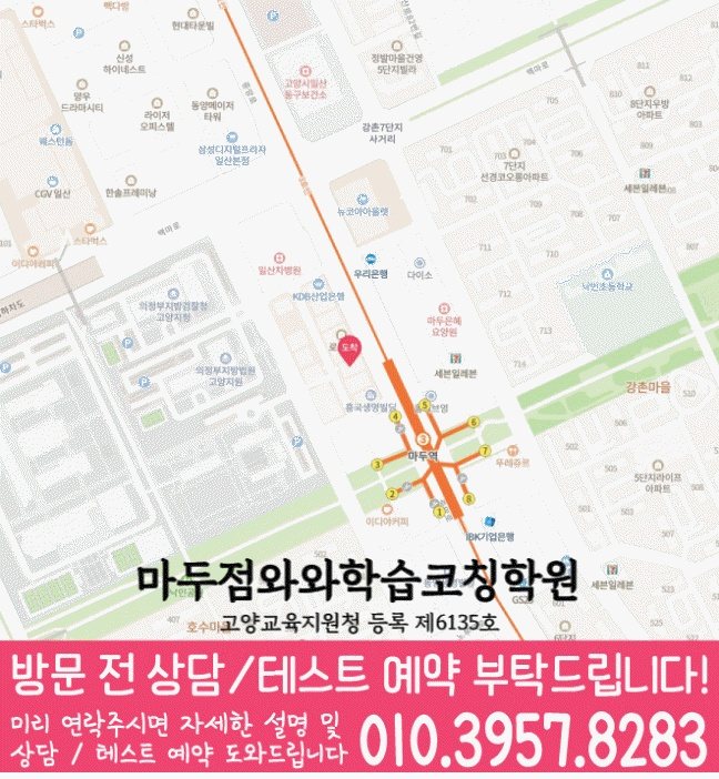 마두동 중등 영어학원 지도