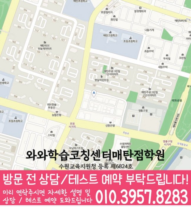 매탄동 중등 수학학원 지도