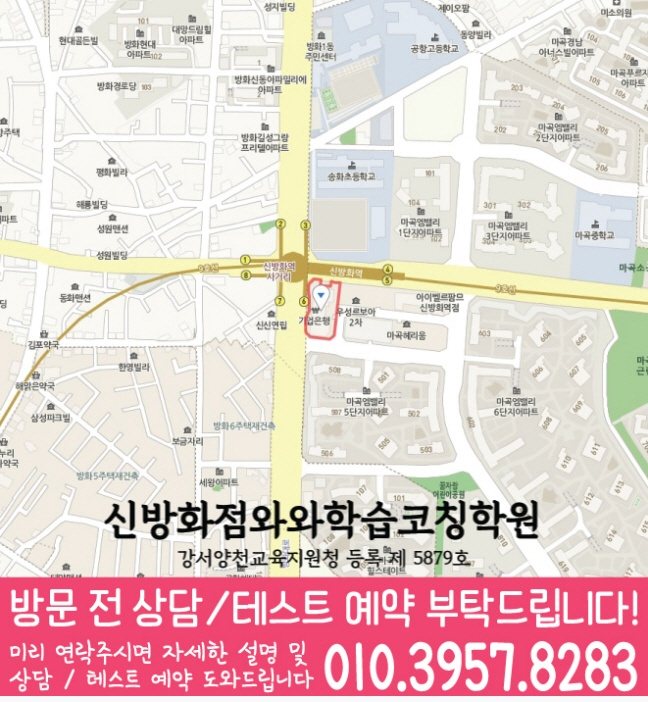 마곡동 소수정예학원 지도