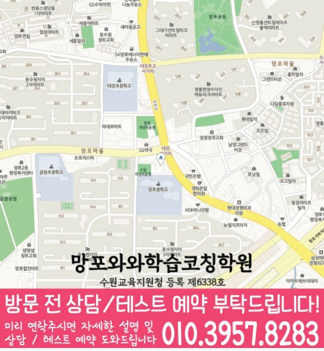 망포동 보습학원 지도