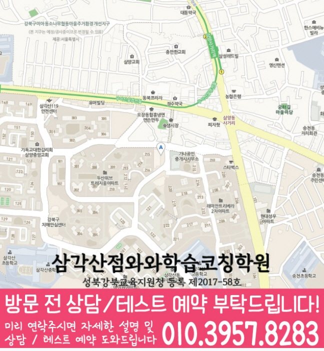 미아동 국영수학원 지도