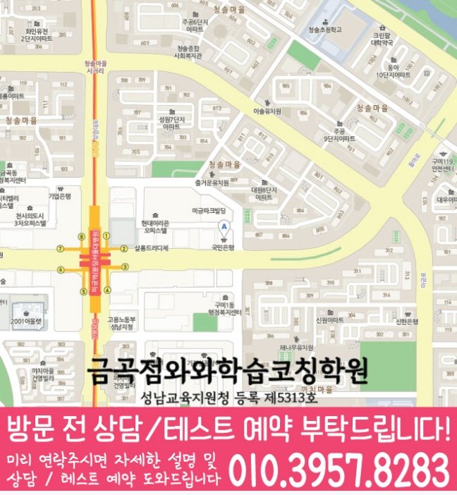 미금 보습학원 지도
