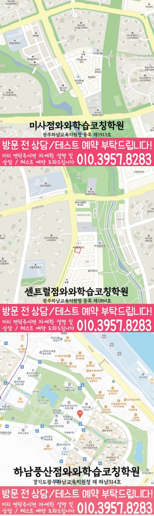 미사 국영수학원 지도