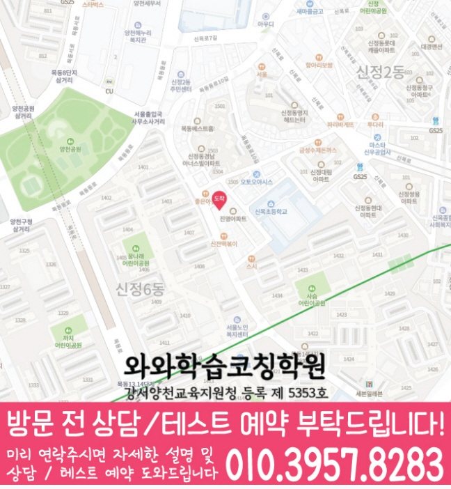 목동 국영수학원 지도