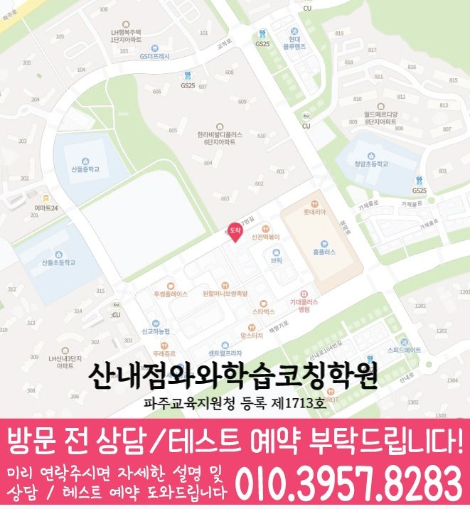 목동동 보습학원 지도