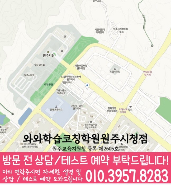 무실동 보습학원 지도