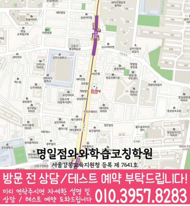 명일동 보습학원 지도