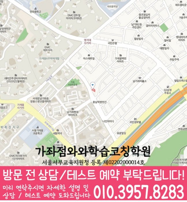 남가좌동 중등 수학학원 지도