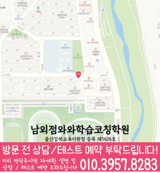 남외동 보습학원 지도