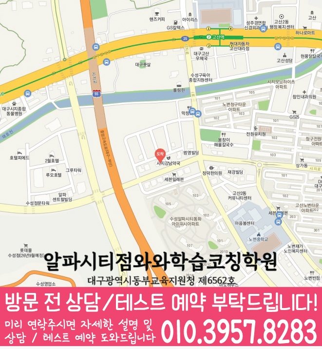 노변동 보습학원 지도