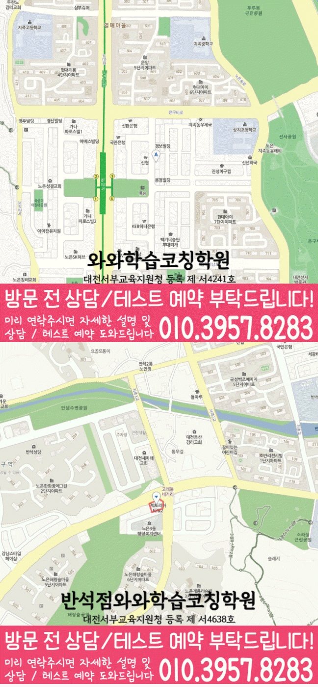 노은동 보습학원 지도
