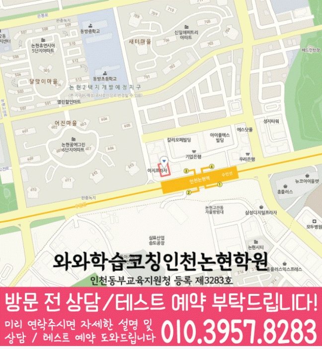 논현동 보습학원 지도