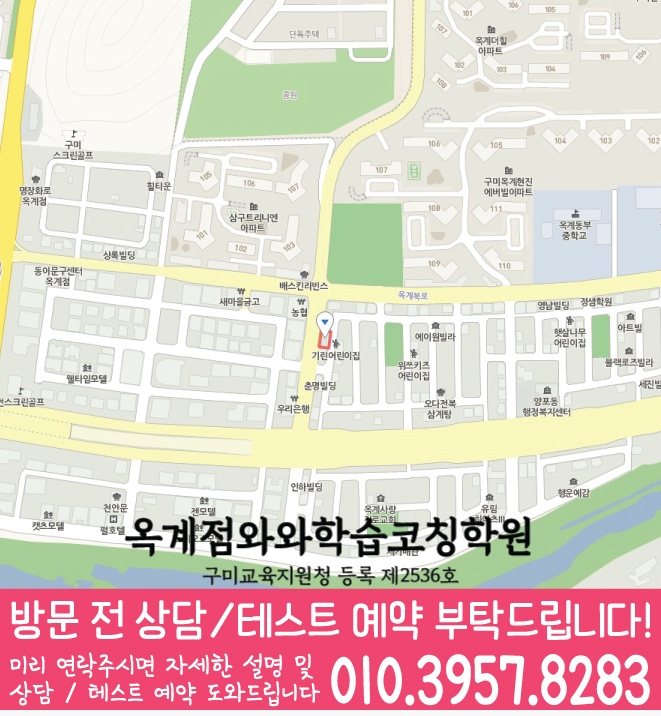 옥계동 국영수학원 지도