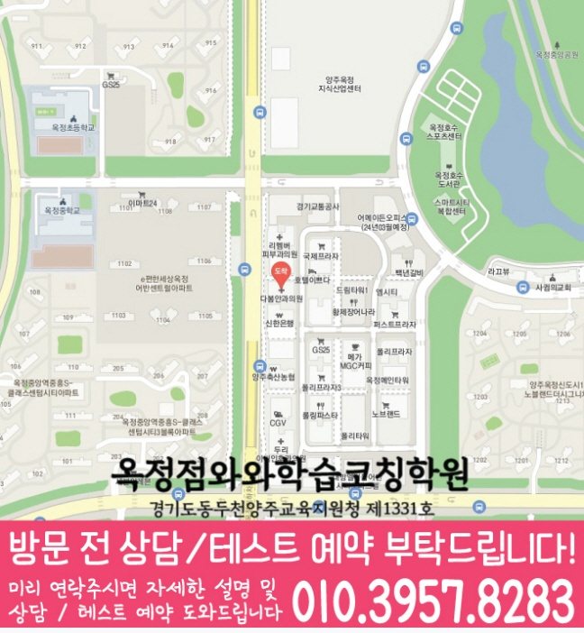 옥정동 보습학원 지도