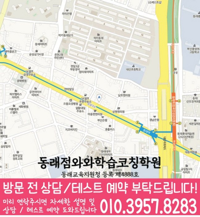 온천동 국영수학원 지도