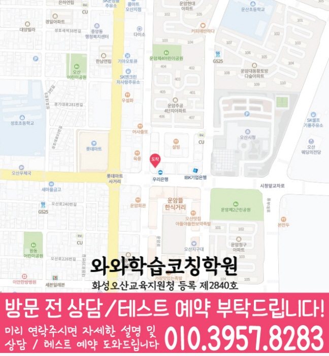 오산동 국영수학원 지도