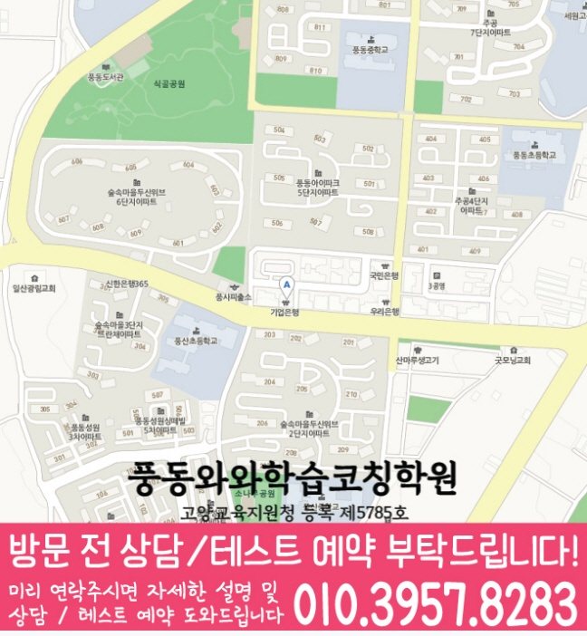 풍동 국영수학원 지도