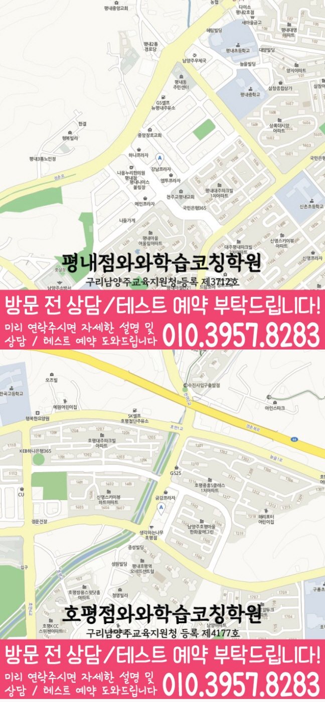평내동 보습학원 지도