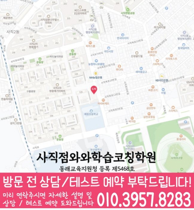 사직동 국영수학원 지도