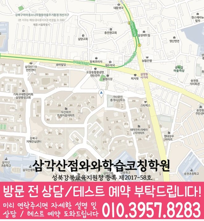 삼각산동 중등 수학학원 지도