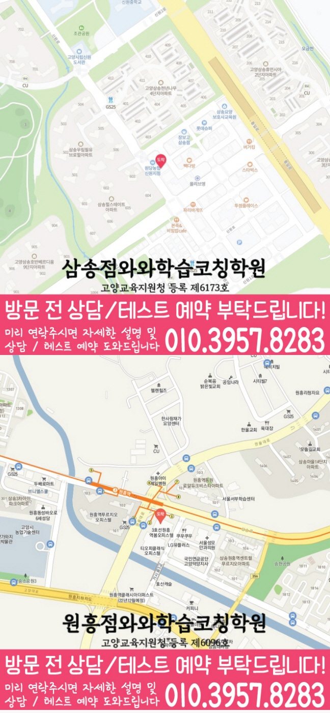삼송 국영수학원 지도