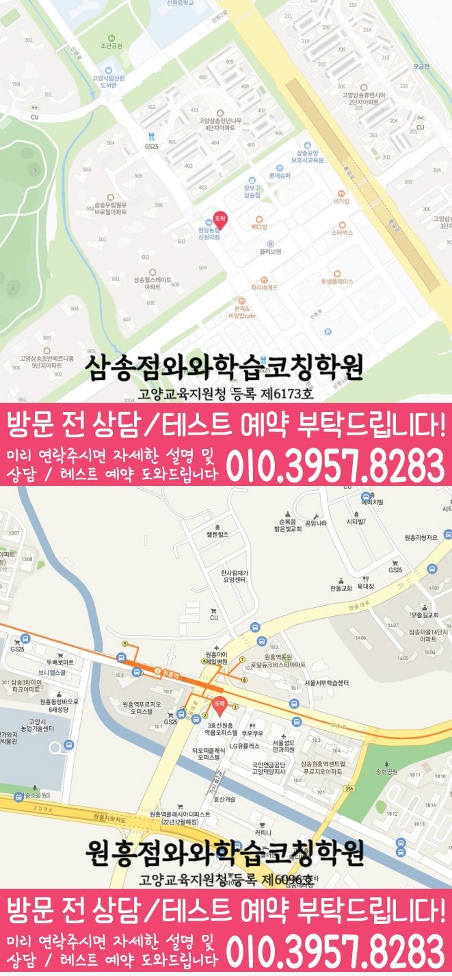 삼송동 국영수학원 지도