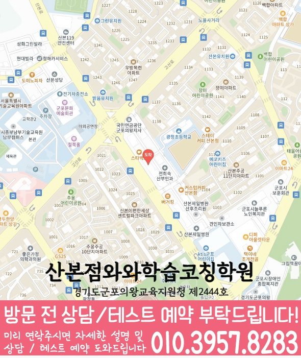 산본동 보습학원 지도