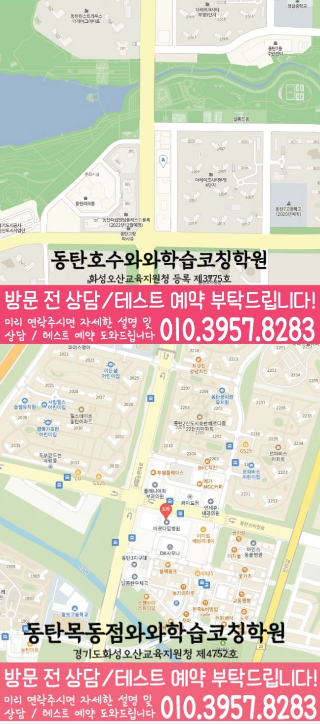 산척동 국영수학원 지도