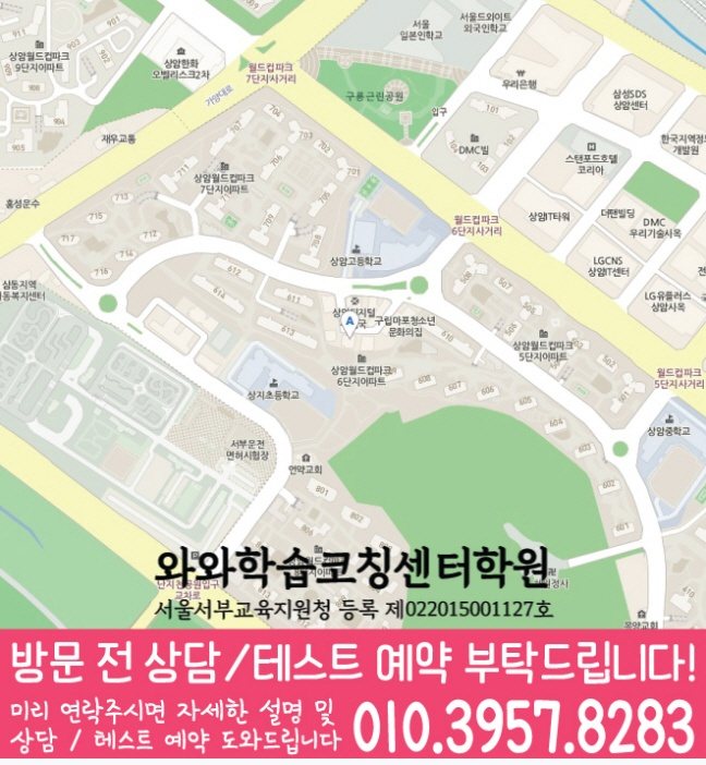 상암동 보습학원 지도