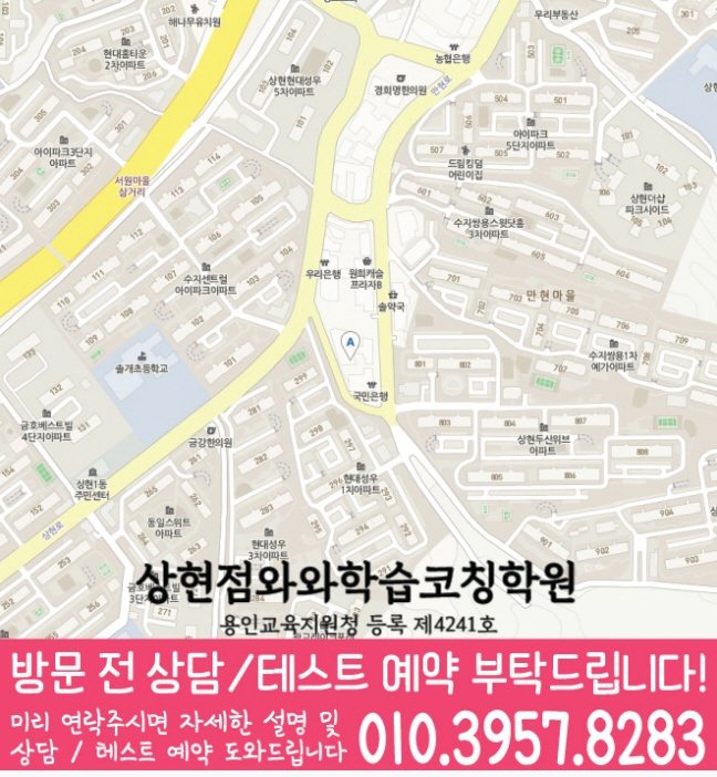 상현동 보습학원 지도