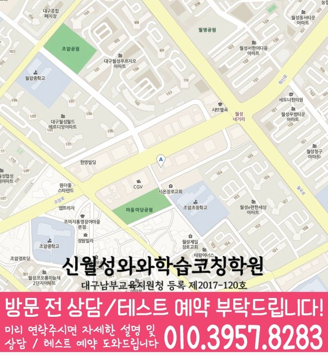 상인동 보습학원 지도