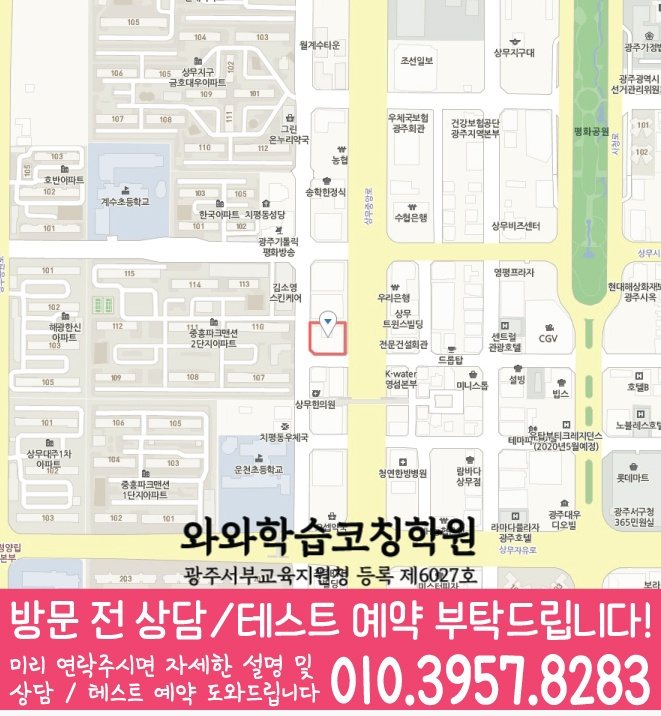 상무지구 중등 수학학원 지도