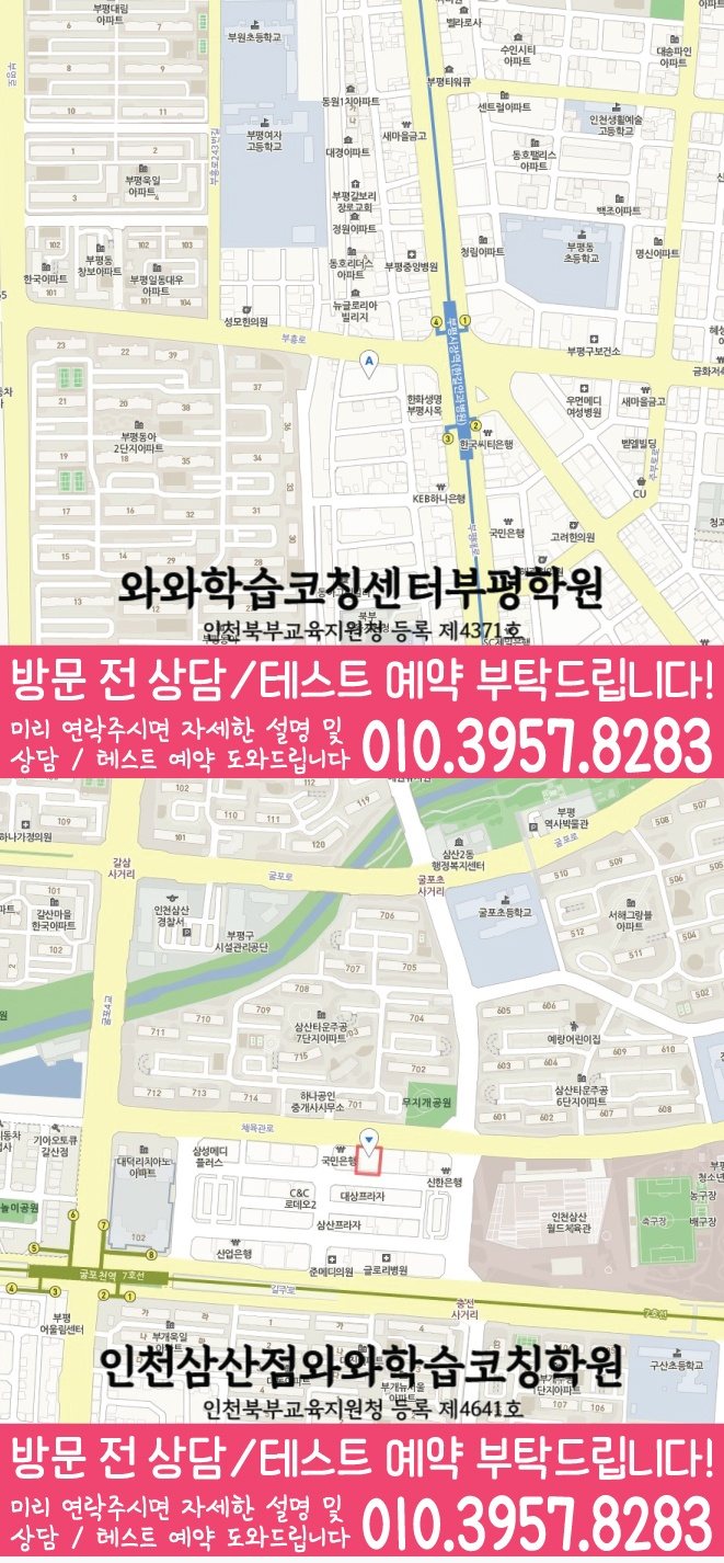 산곡동 소수정예학원 지도
